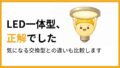 ダウンライトの器具を掲げる電球キャラクターのイラスト。LED一体型ダウンライトのメリットを解説する記事のアイキャッチ
