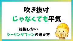 シーリングファン 吹き抜けじゃなくても後悔しない選び方