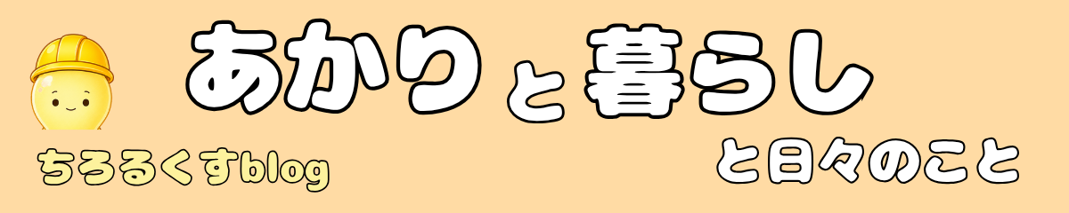 ちろるくすblog